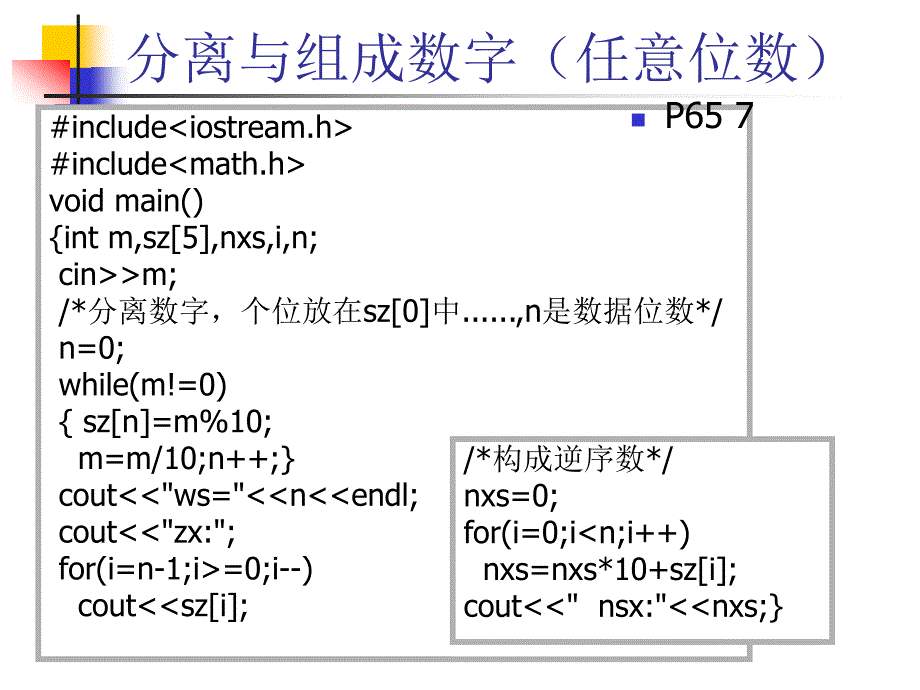 常用算法(三种基本结构)_第4页