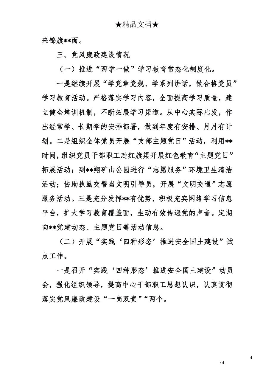 行政服务中心2017年上半年工作总结及下半年工作计划_第4页