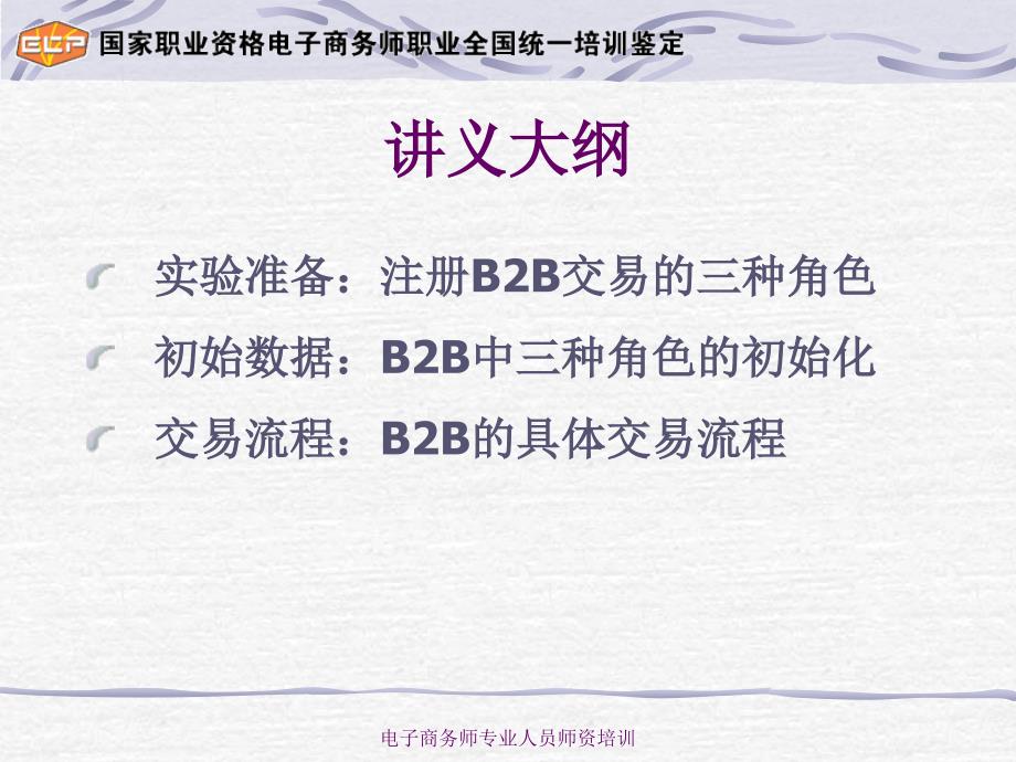 助理电子商务师-b2b讲义_第2页