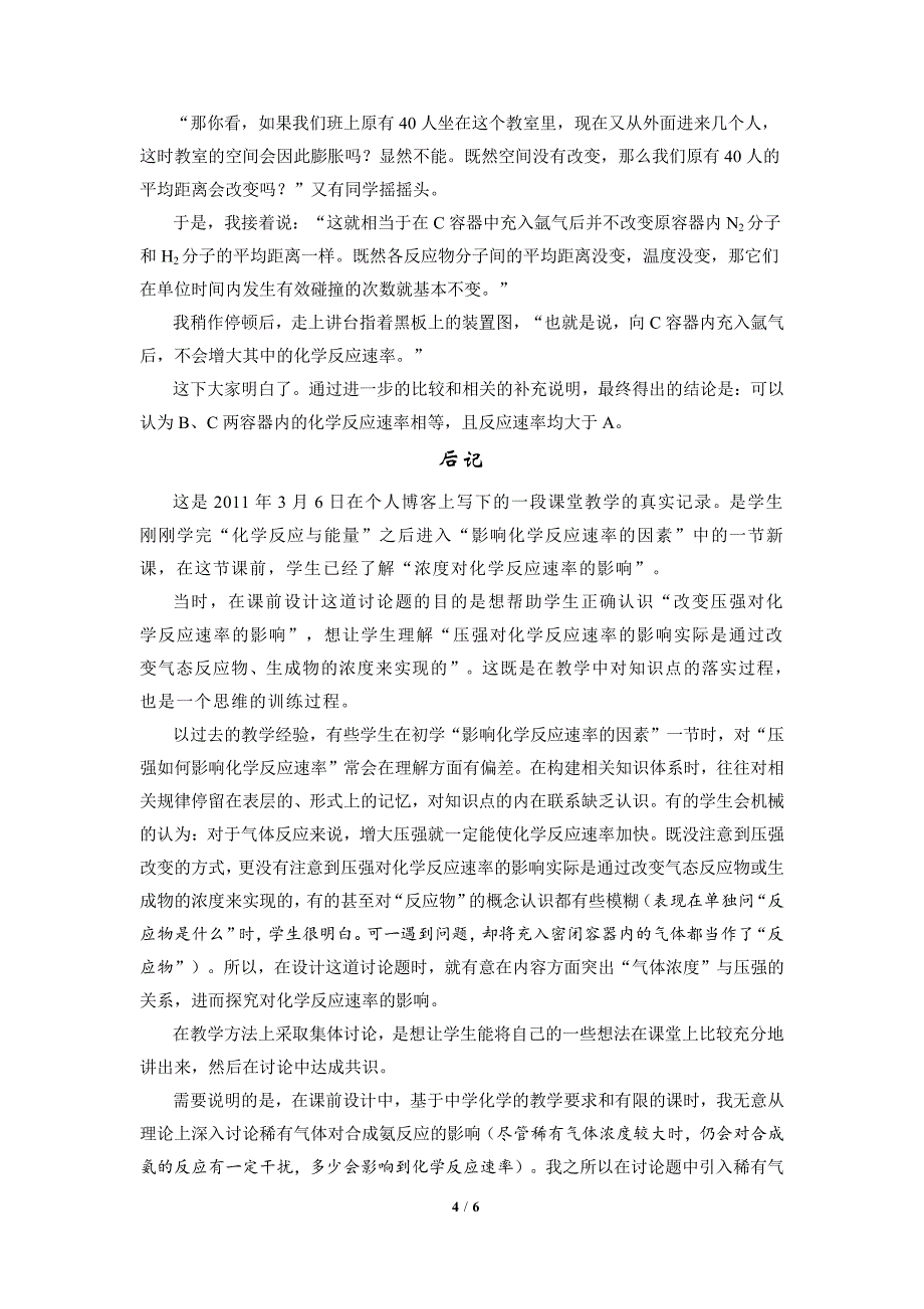 发生在课堂里的交朋友和打架_第4页