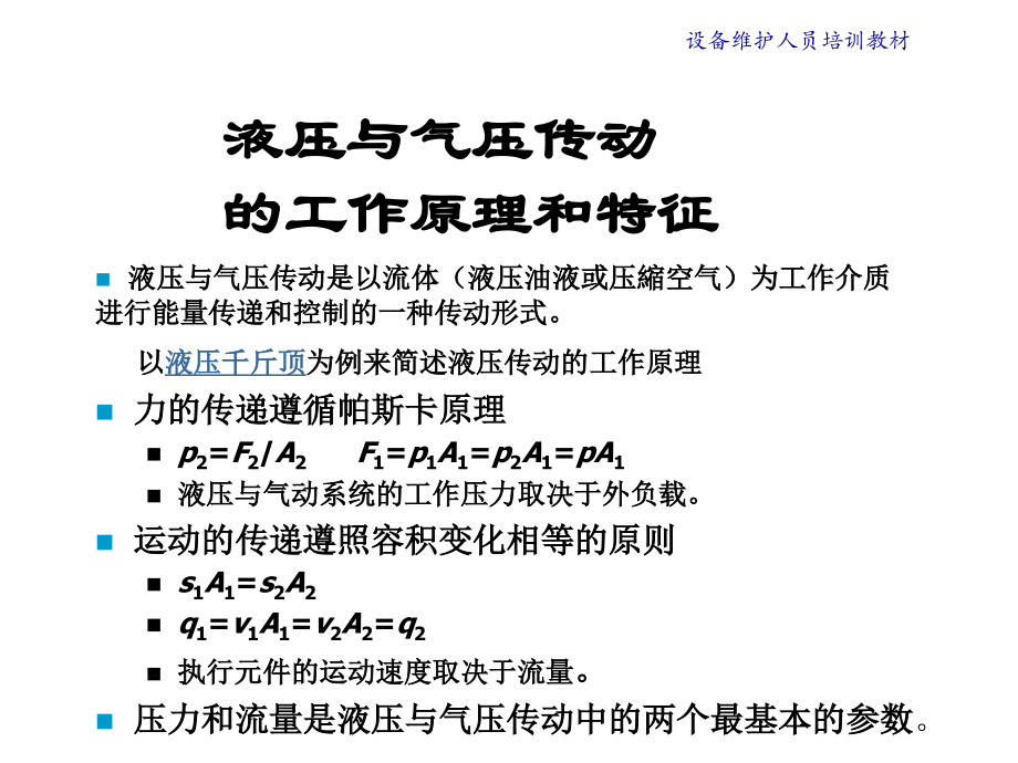 液压系统检修与故障分析.1_第3页