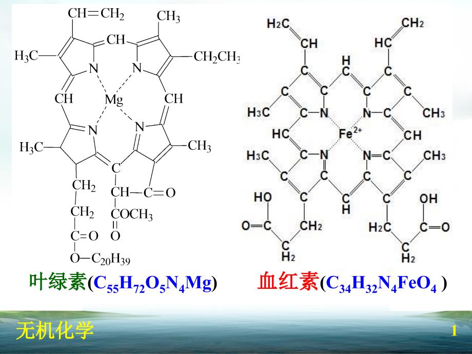 无机化学简明教程第6章 配位化合物_第1页