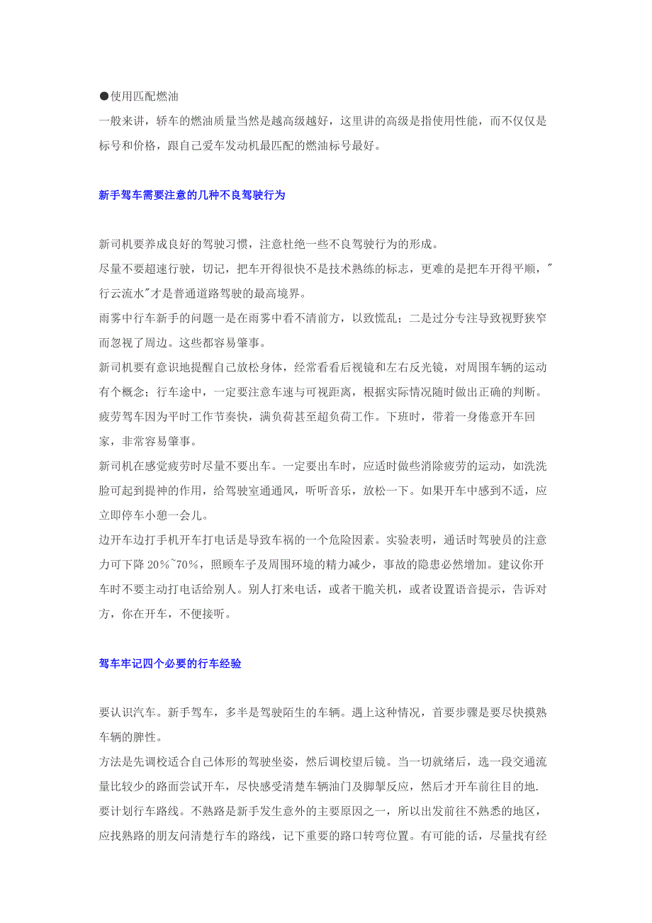 新手上路安全行车必读_第4页