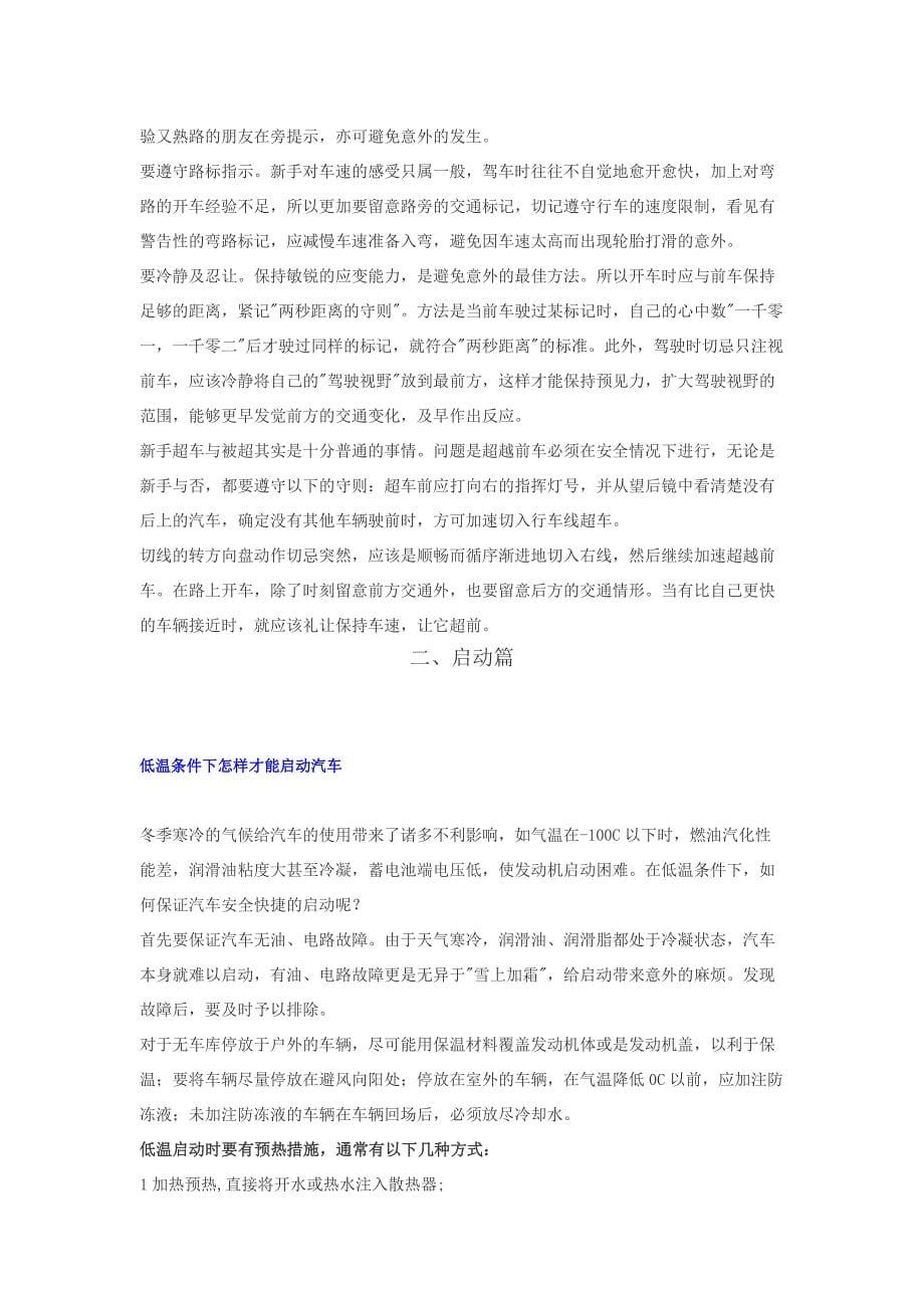 新手上路安全行车必读_第5页