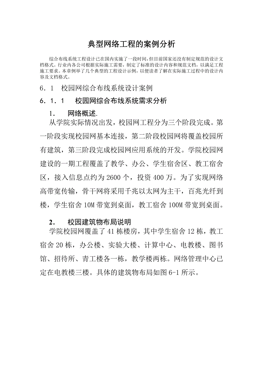 典型网络工程的案例分析_第1页