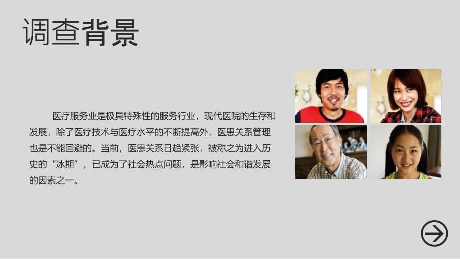 把握医患关系 促进社会和谐_第5页