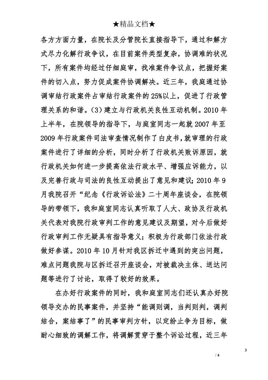 法院行政审判庭庭长、审判委员会委员近三年个人思想工作总结_第3页