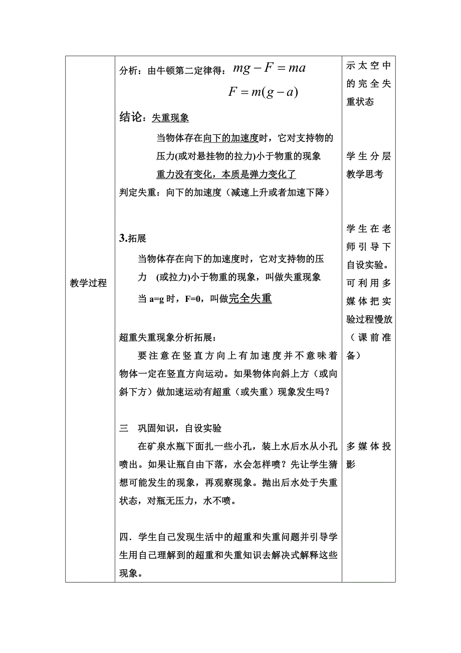 超重和失重教案设计_第4页