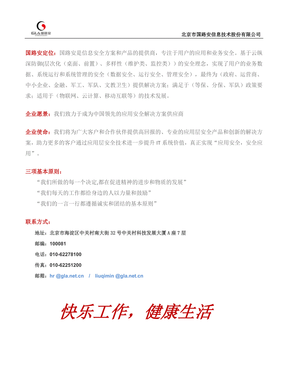 基于云纵深防御（层次化（桌面、前置）、多样性（维护类_第1页