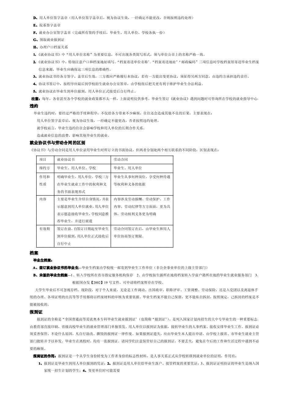 毕业生求职实用手册1_第5页