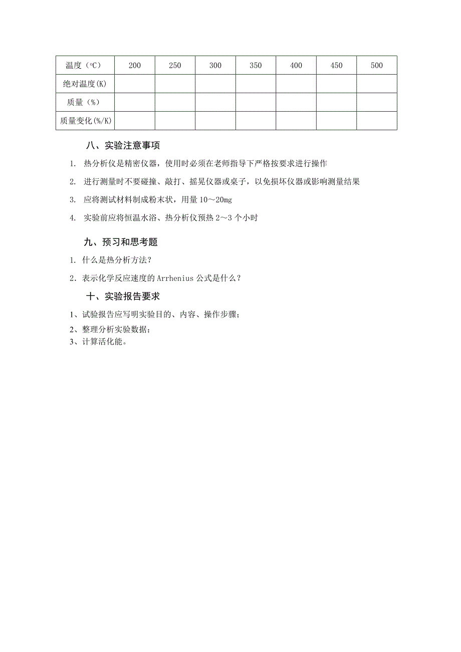 实验二  固体材料的燃烧热分析实验_第4页