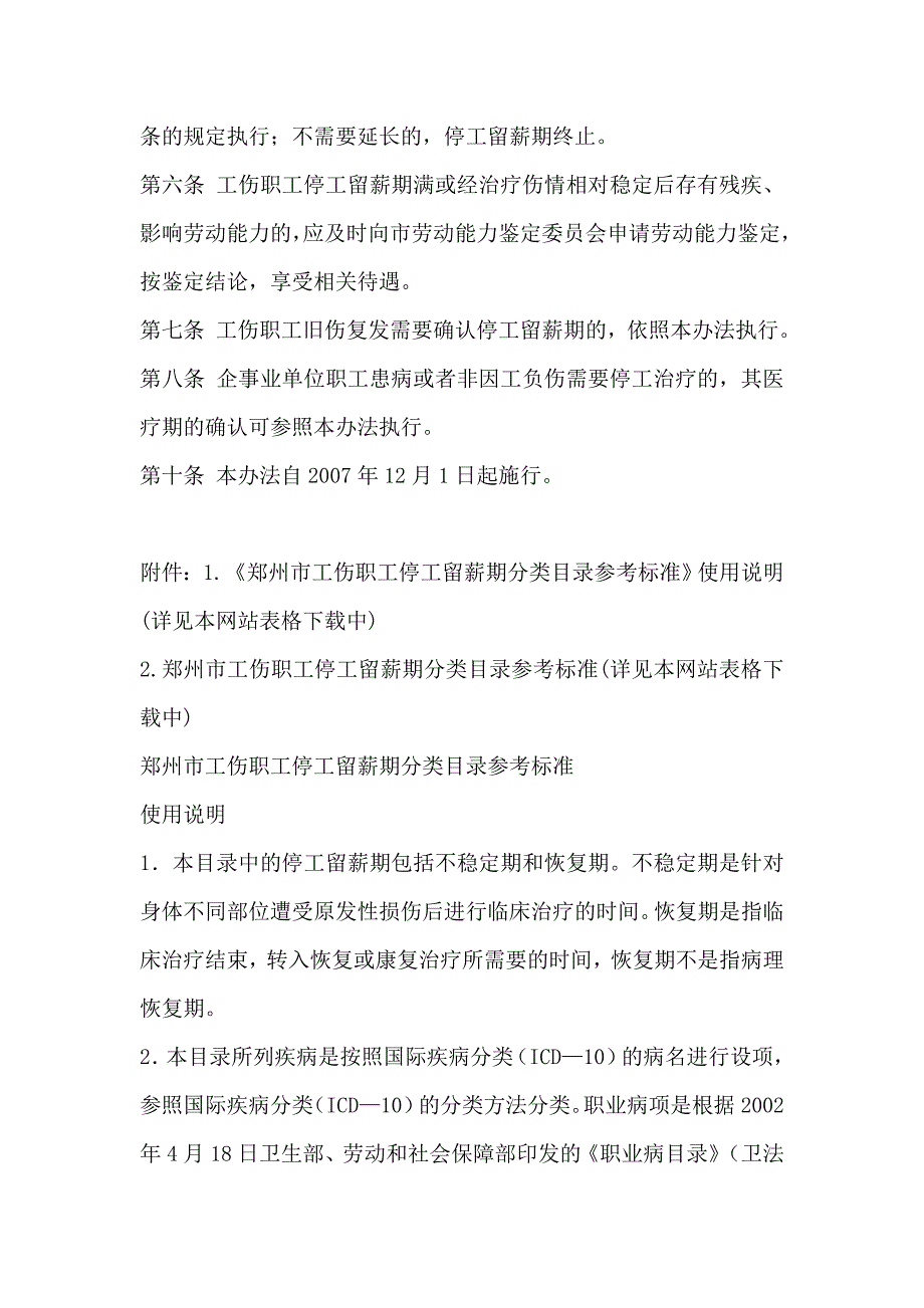 河南省停工留薪期分类目录_第2页