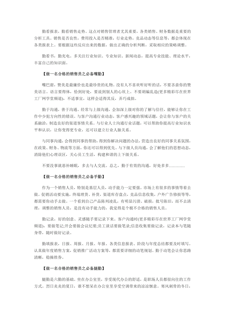 做一名合格的销售员必备“六勤”!_第3页