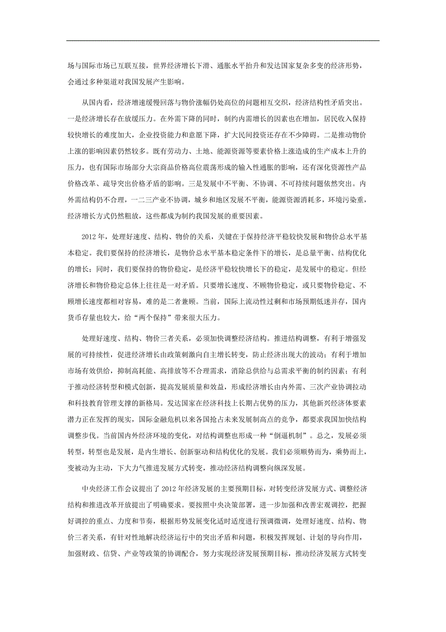 在改革开放进程中深入实施扩大内需战略_第2页