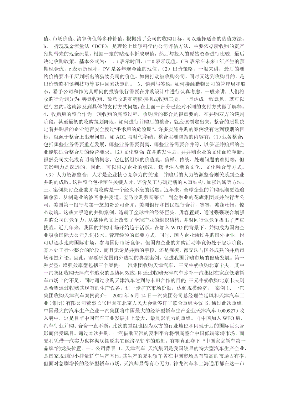 国内外著名公司并购案例剖析_第3页