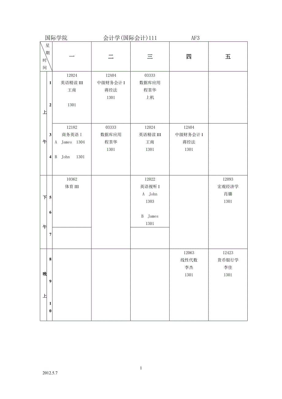 国际学院会计学（国际会计）111af3_第1页