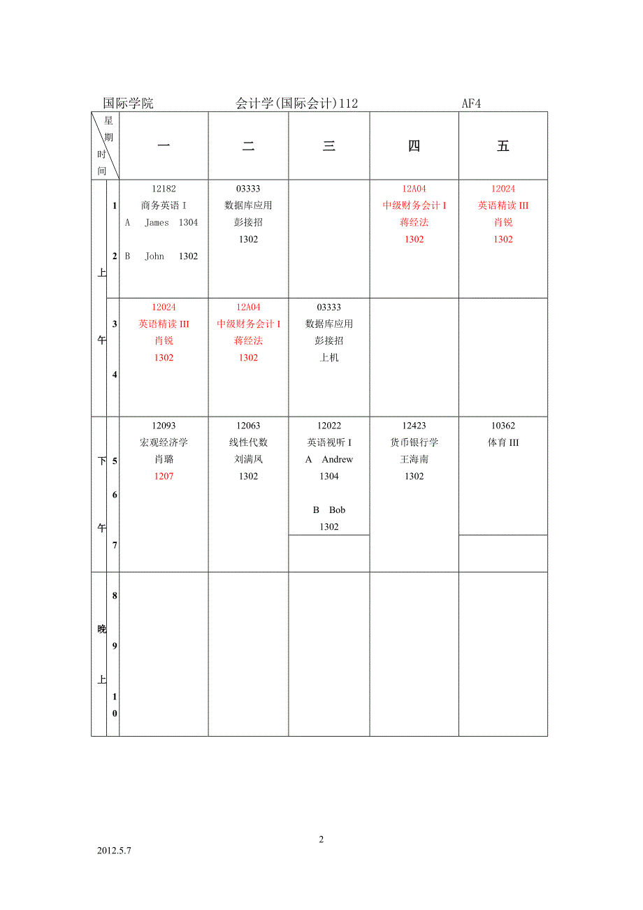 国际学院会计学（国际会计）111af3_第2页