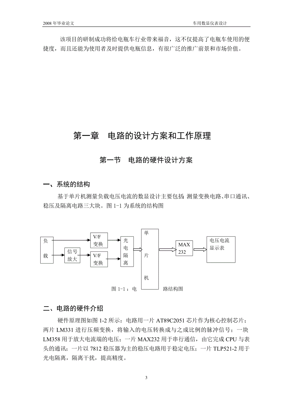 车用数显仪表设计（ddb电路图）_第3页