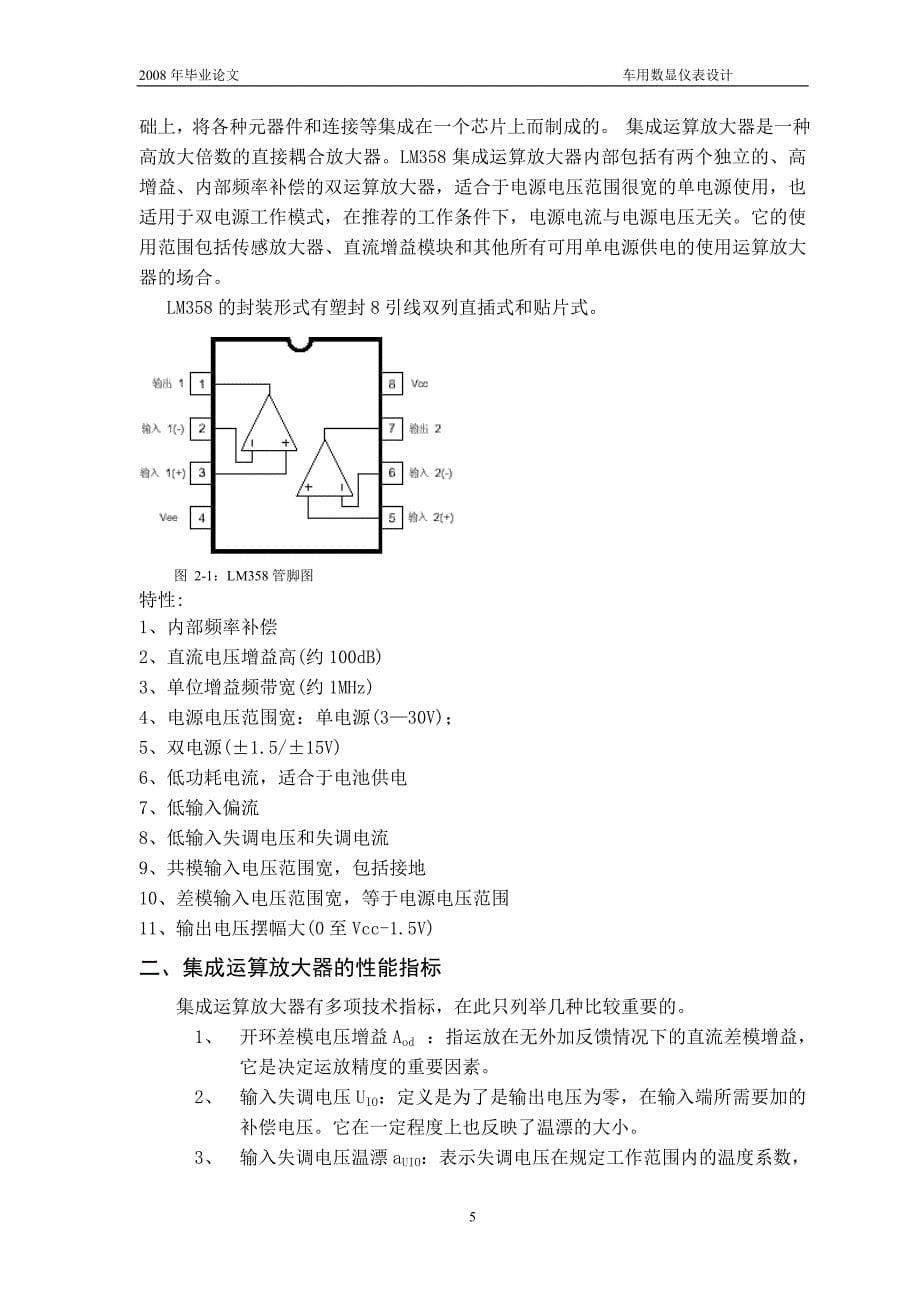 车用数显仪表设计（ddb电路图）_第5页