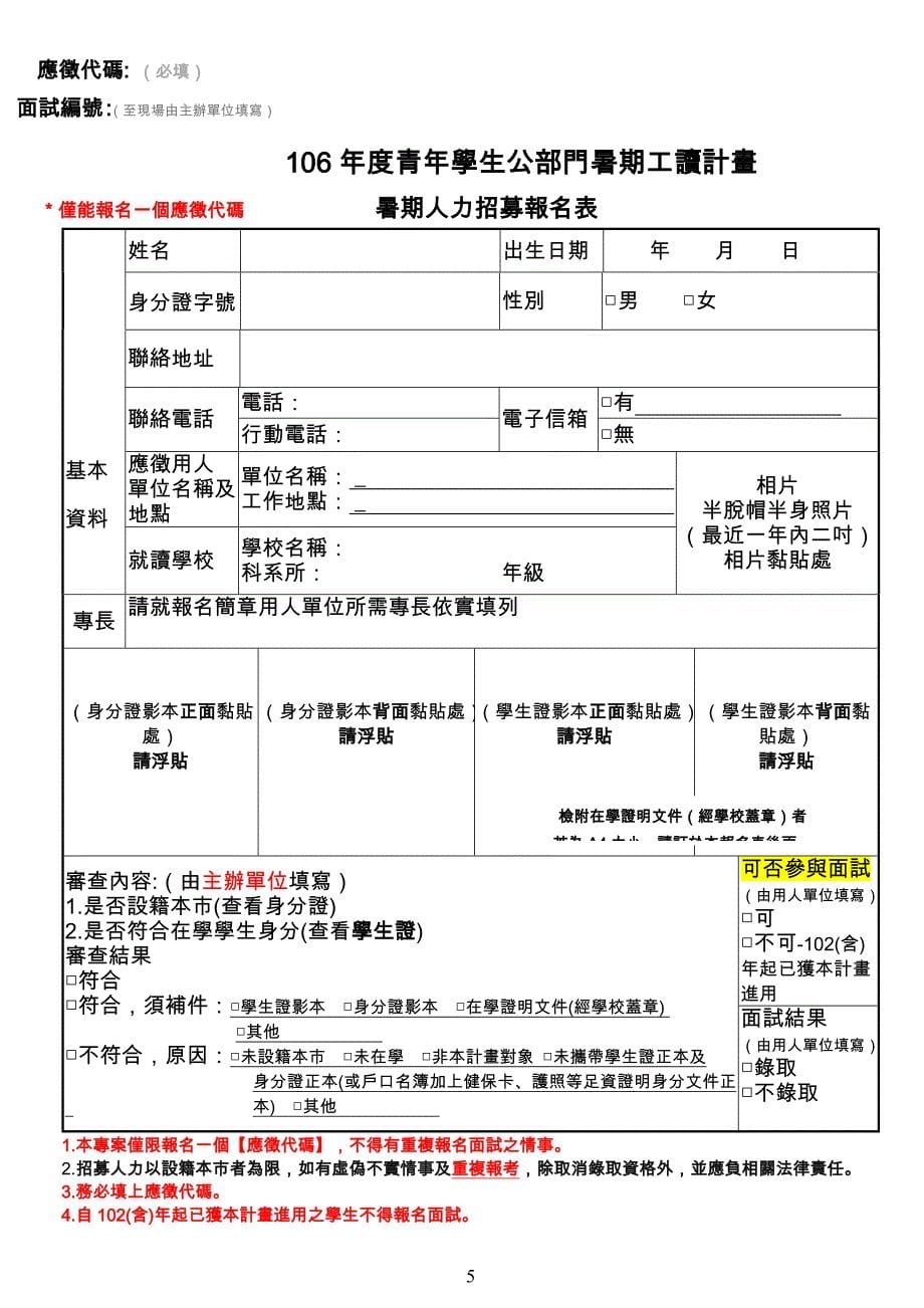 台南市政府106年度青年学生公部门暑期工读计画_第5页