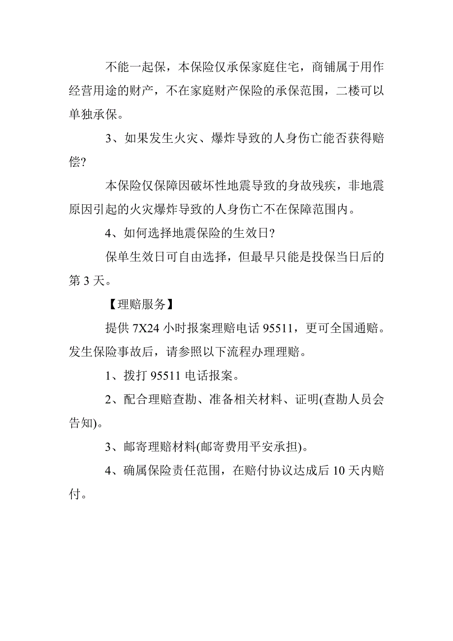 地震频发何不为自己投份平安地震保险？_第3页