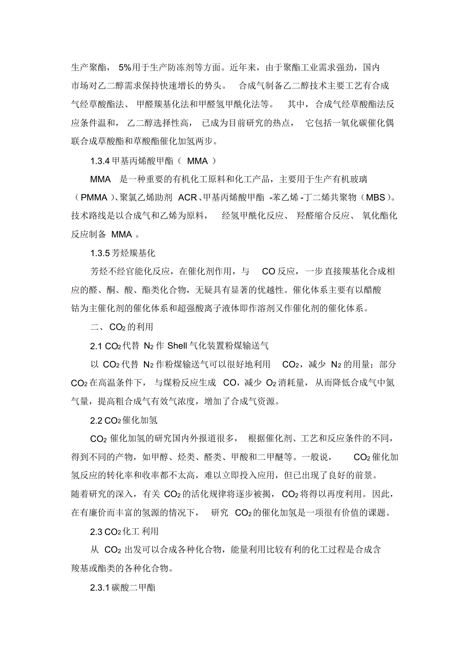 我厂碳一资源的利用途径_第3页