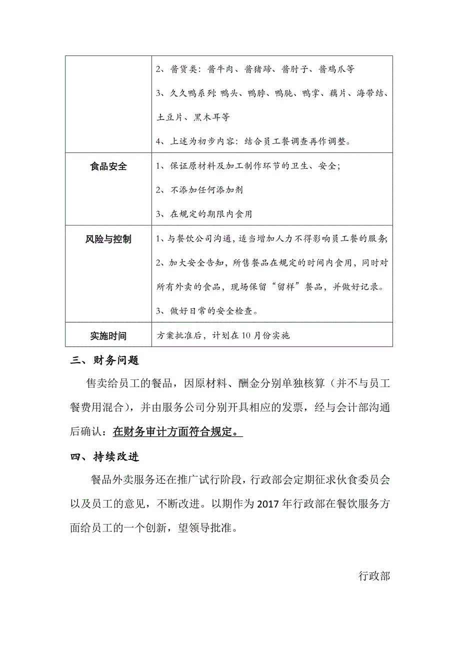 “北方微餐厅”外卖实施-_第3页