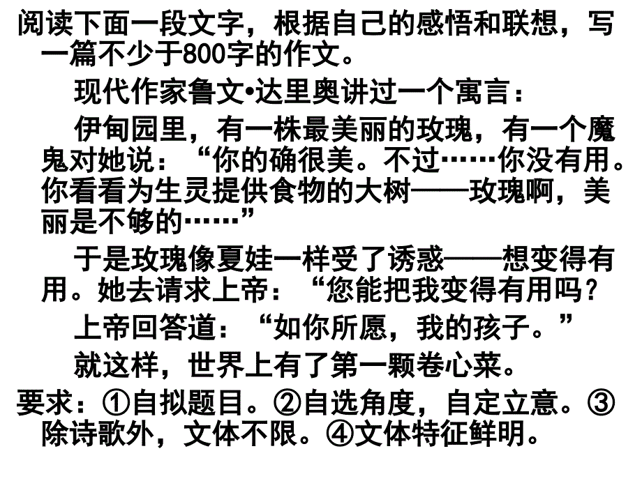 玫瑰变卷心菜作文_第2页