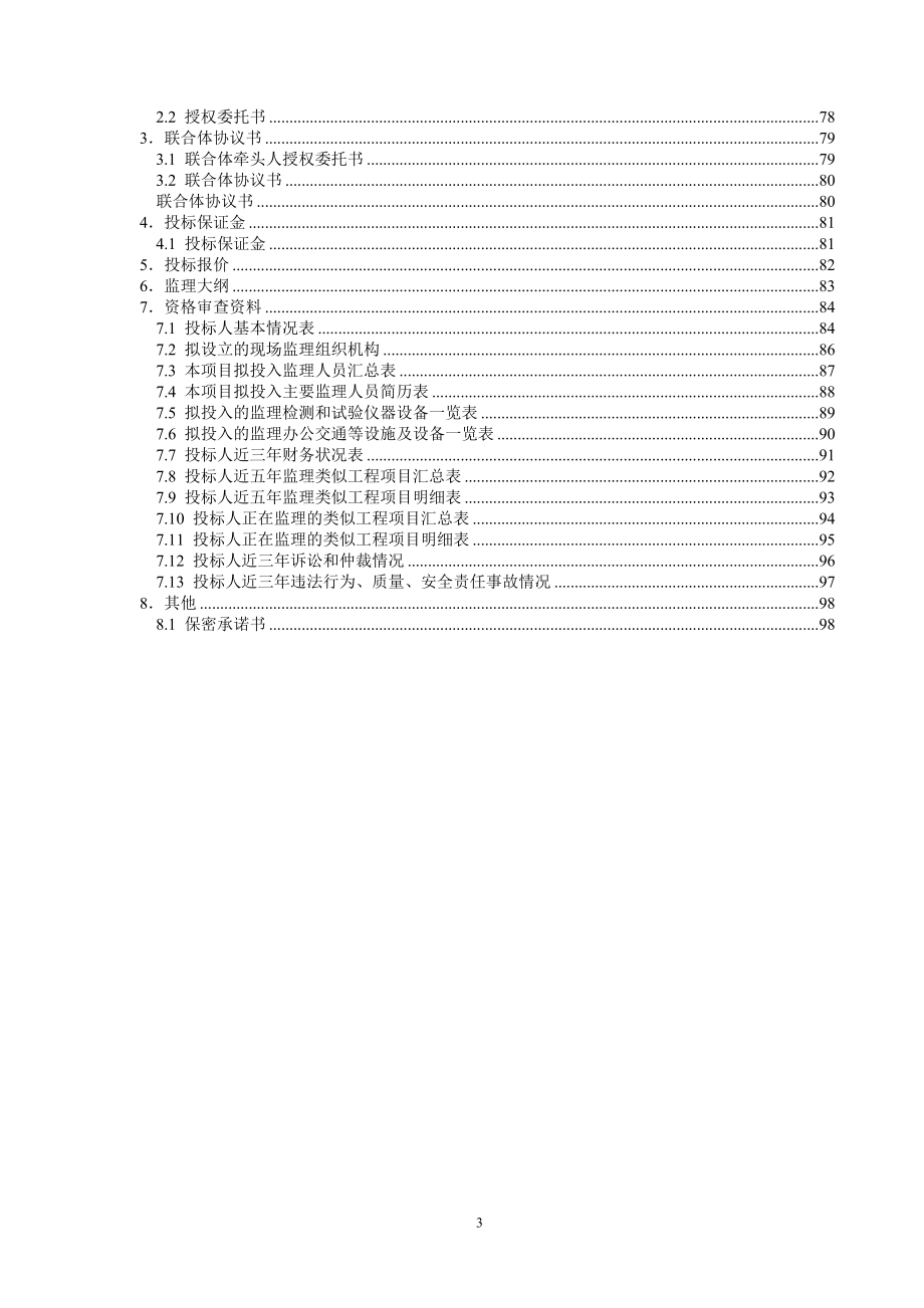 大张铁路监理招标文件(15年)_第4页