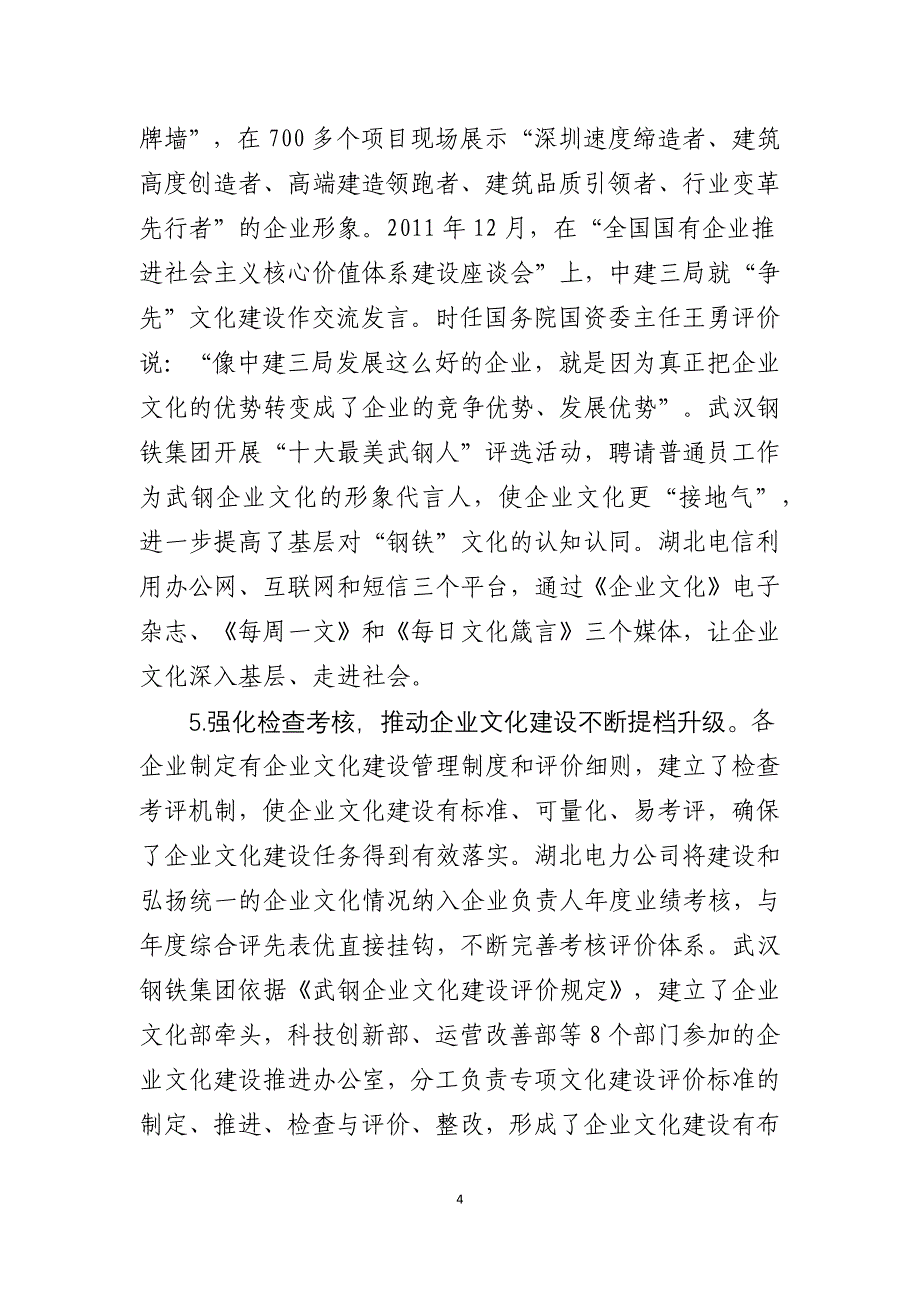 湖北国有企业企业文化建设情况现状与思考_第4页