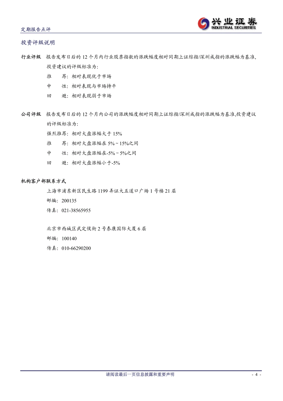 外部需求向好,内部管控有力_第4页