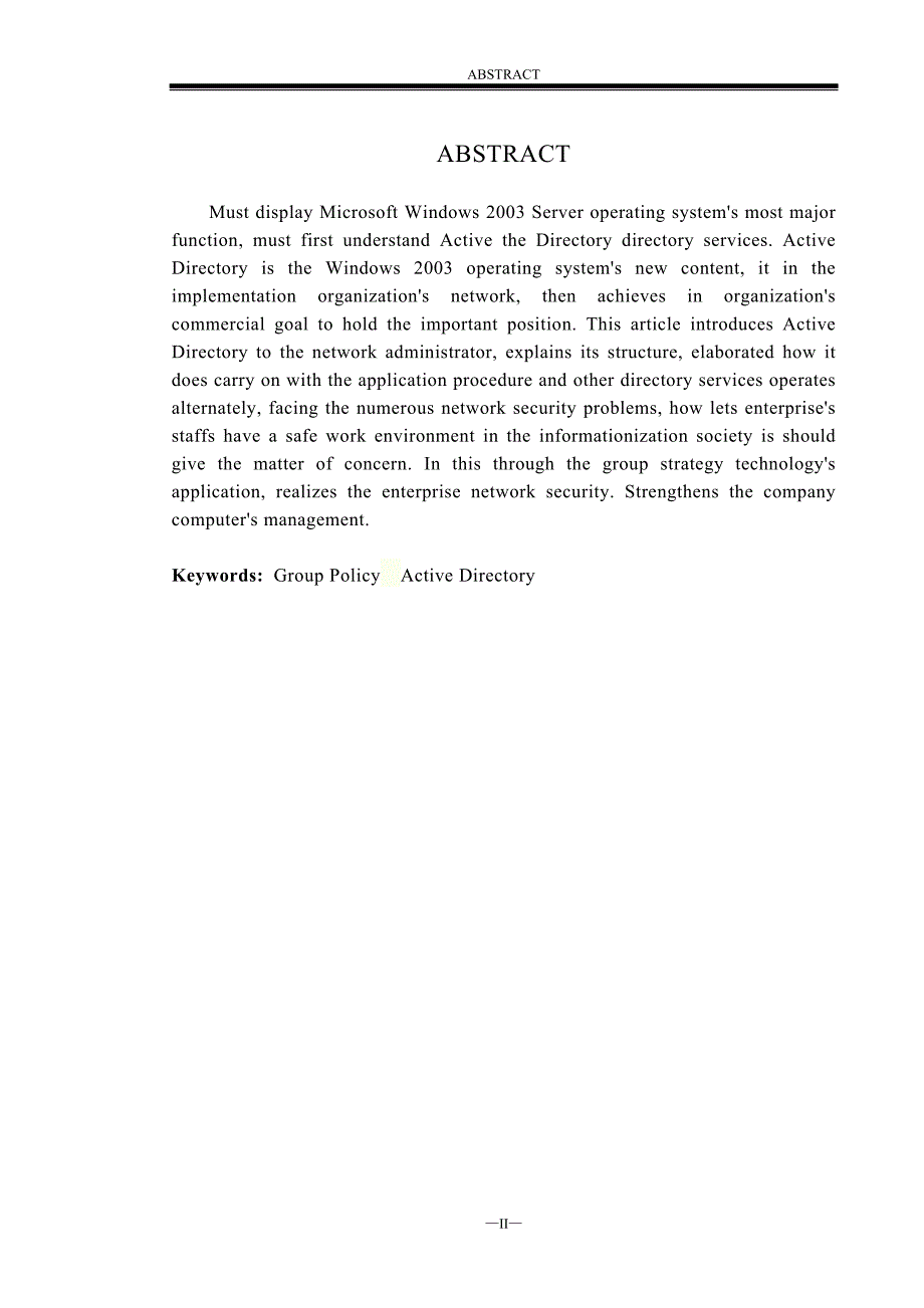 毕业设计- windows server 2003 ad 在企业中的部署及应用-组策略的应用_第3页