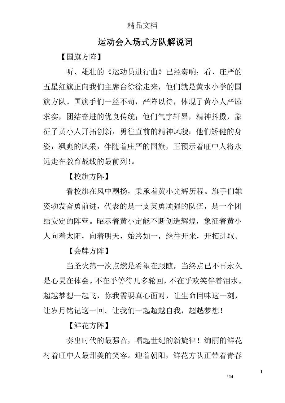 运动会入场式方队解说词精选 _第1页