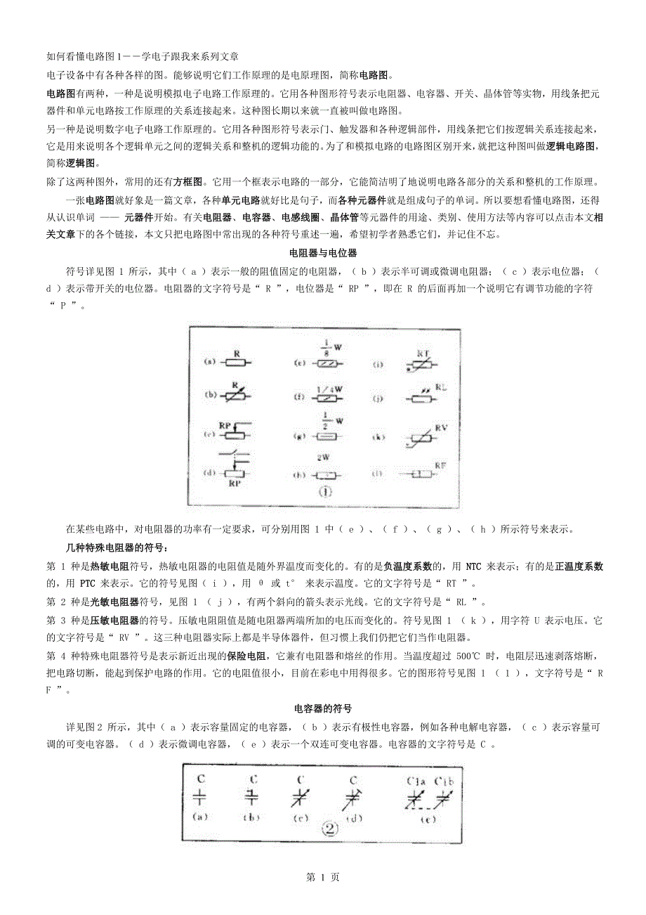 如何看懂电路图1_第1页