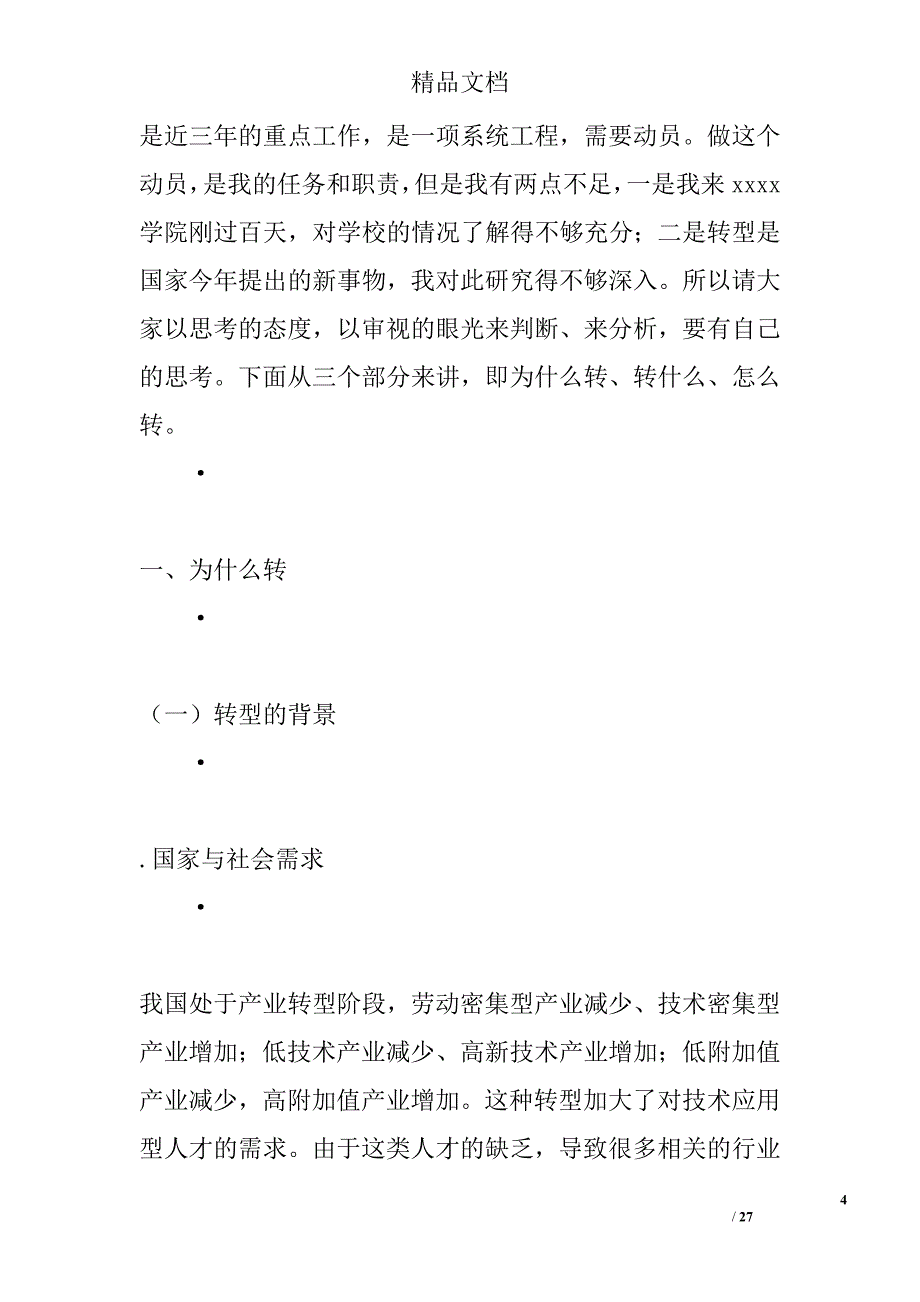 教师节校长致辞精选_第4页