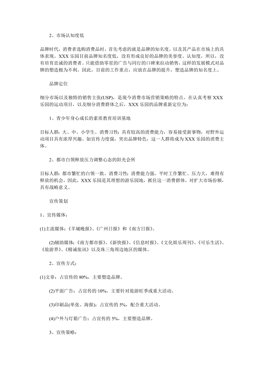 新兴景区品牌宣传与市场定位案例分析_第2页