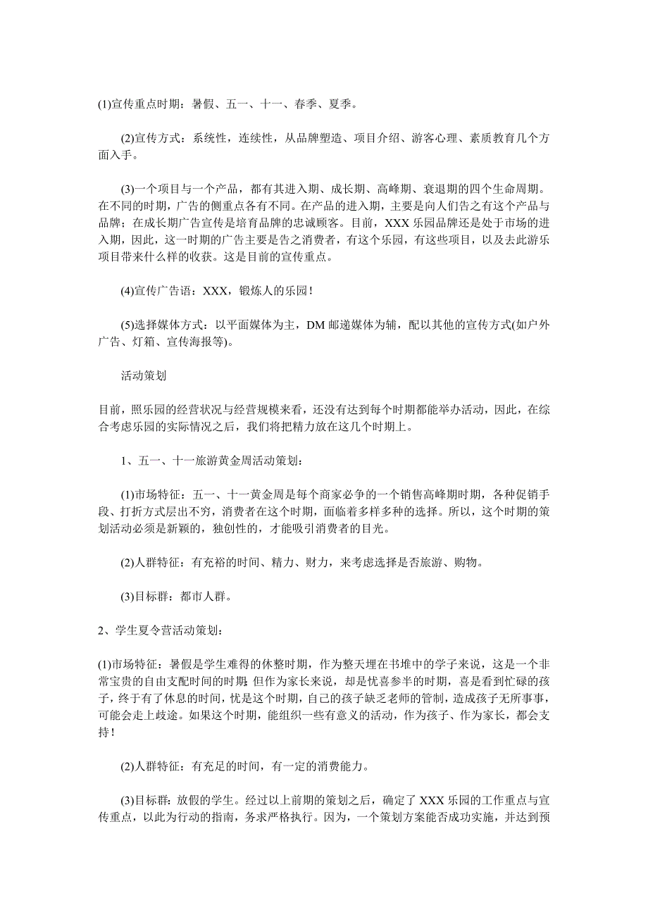 新兴景区品牌宣传与市场定位案例分析_第3页