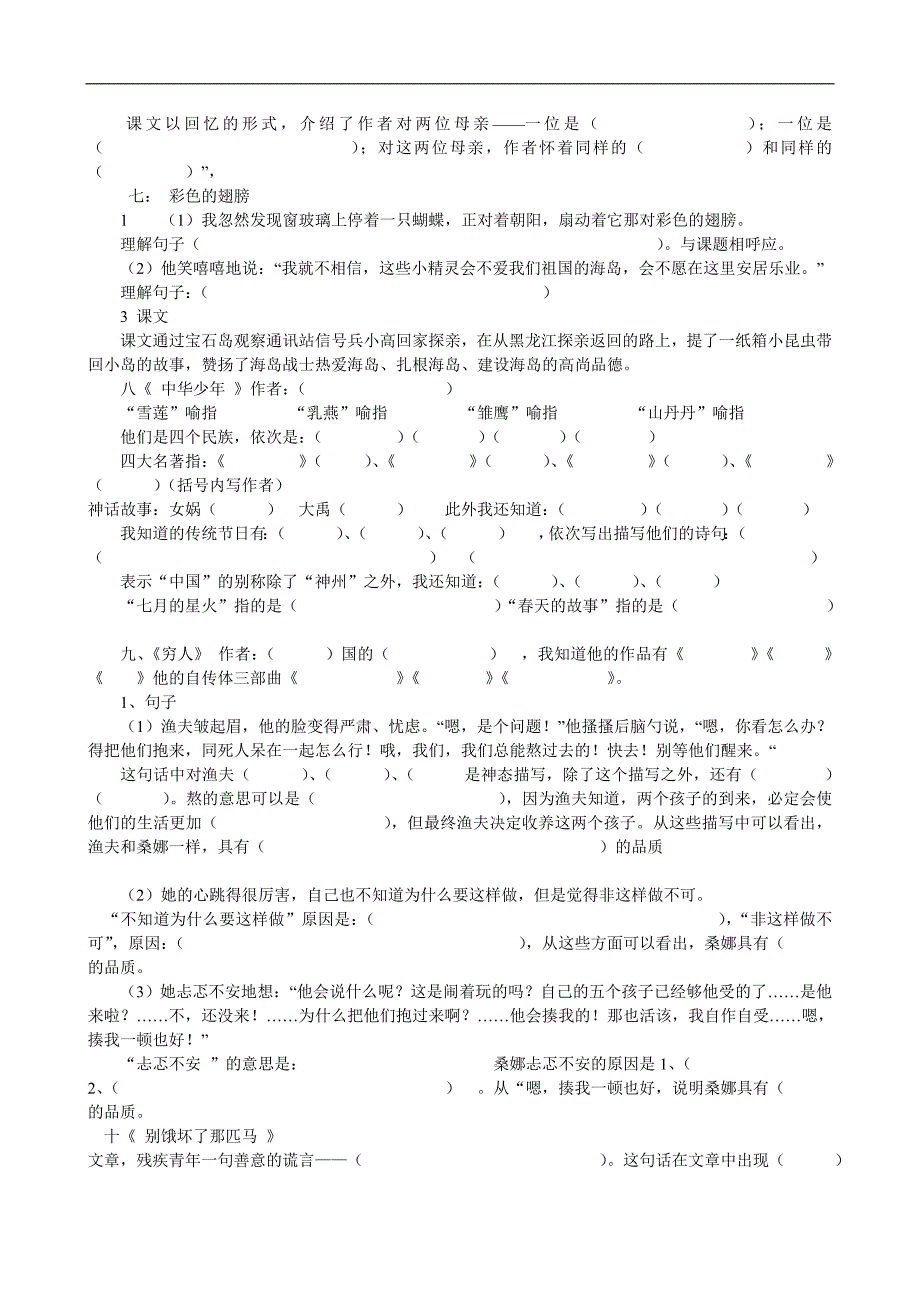 小学语文六年级上册的每单元重要知识整理_第3页