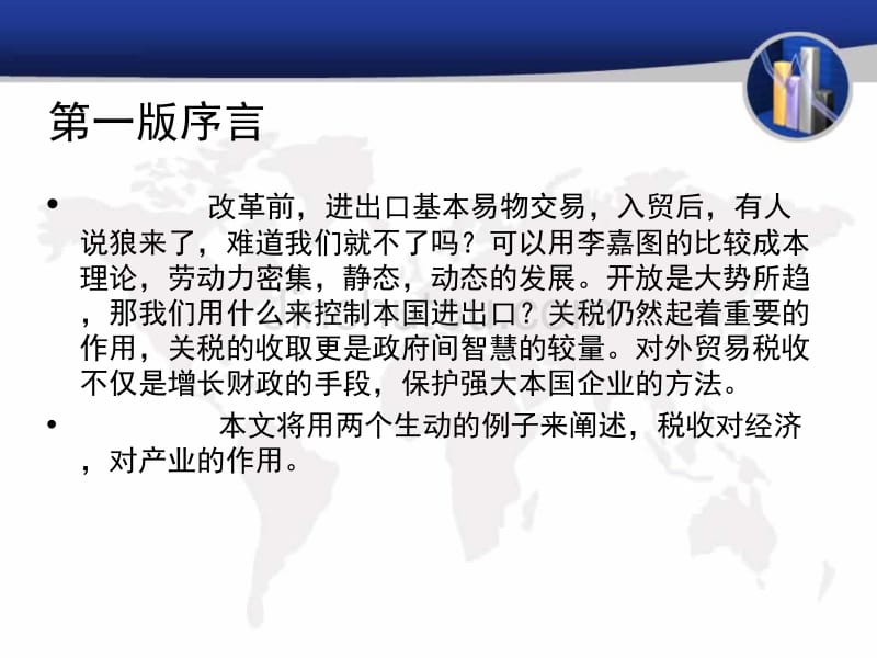 我国采用税收手段调节对外贸易的经典案例分析 - 副本_第3页