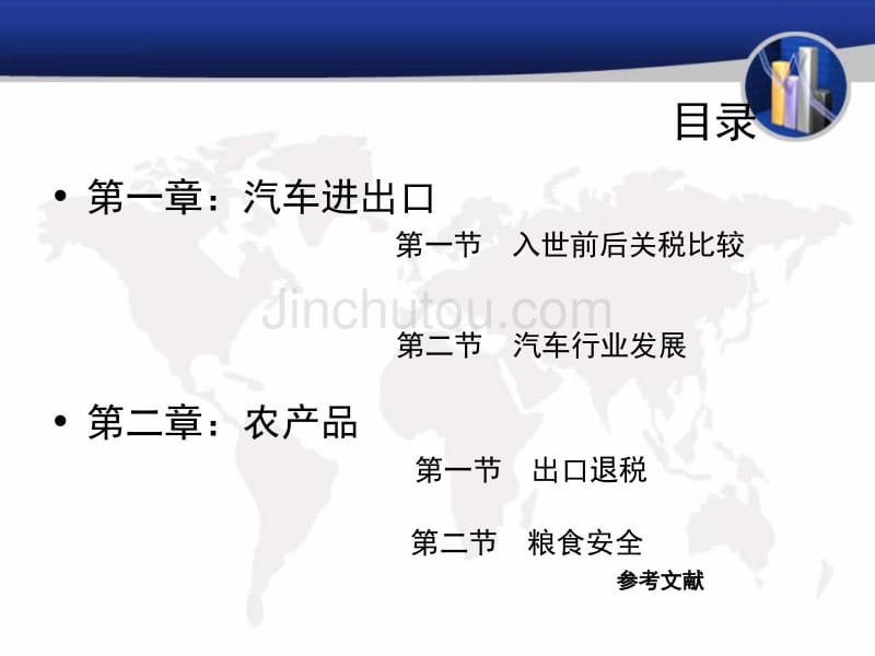 我国采用税收手段调节对外贸易的经典案例分析 - 副本_第4页