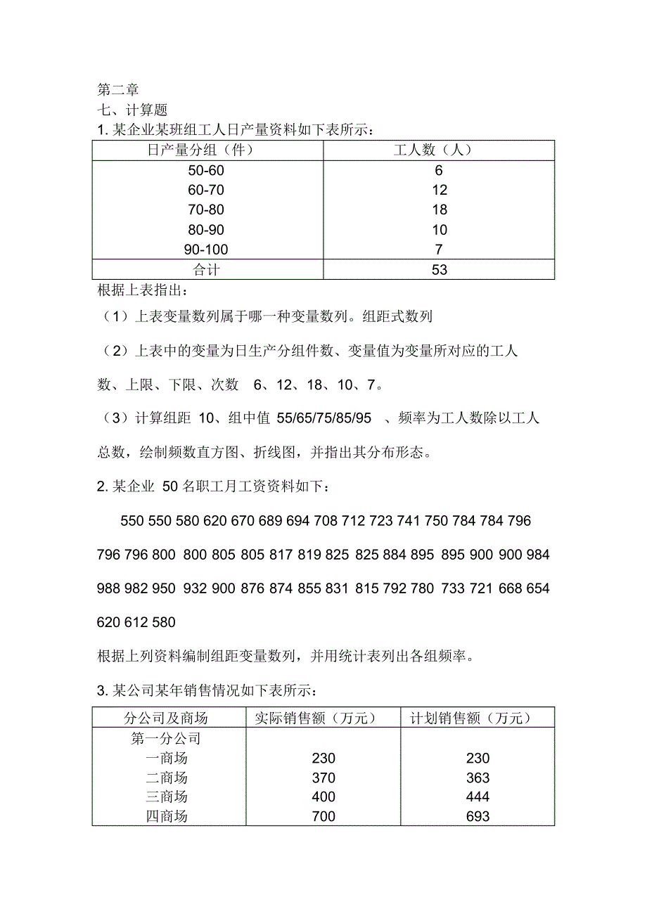 统计学原理第二章_第1页