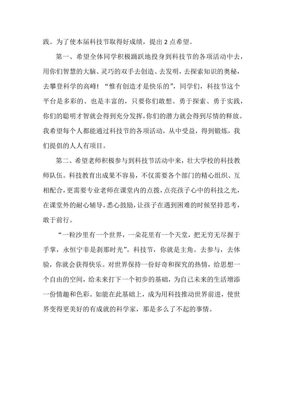 国旗下讲话《科技节开幕式讲话》_第4页