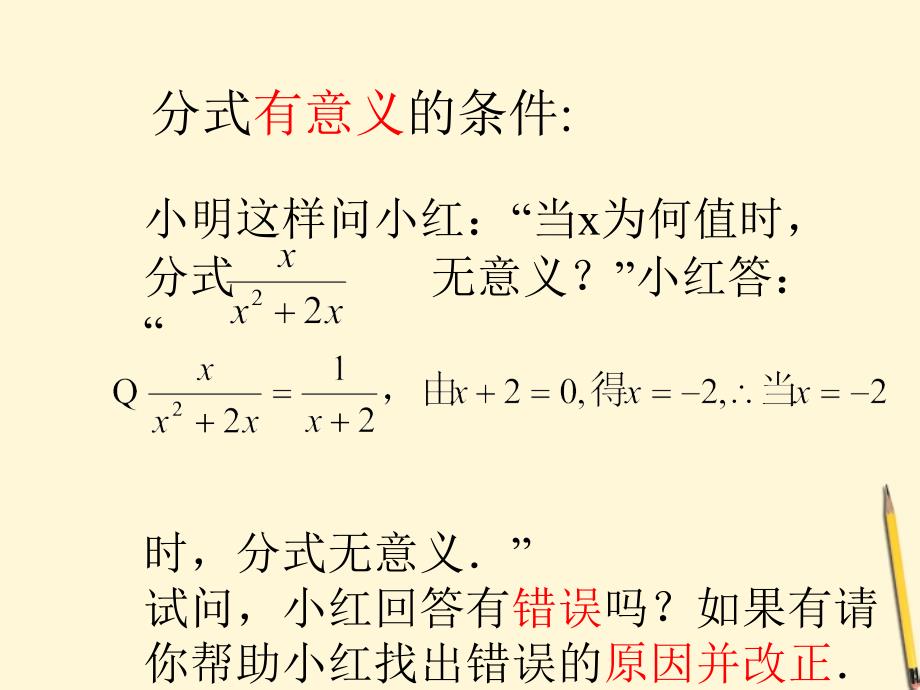 八年级数学下册 16.2.1   分式的乘除 (1)课件 人教新课标版_第3页