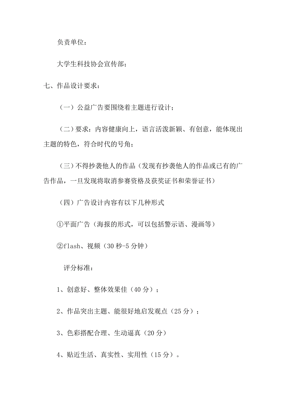 大学生公益广告设计大赛策划书_第4页