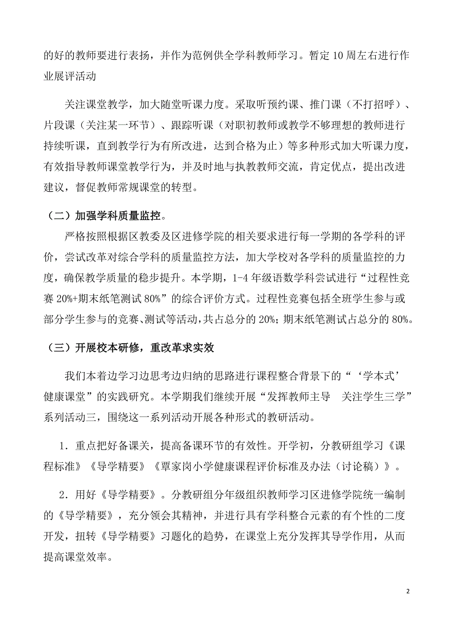 2015—2016学年度上期教导处数学工作计划_第2页