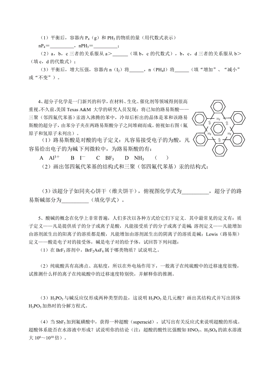 无机化学竞赛综合检测题_第2页