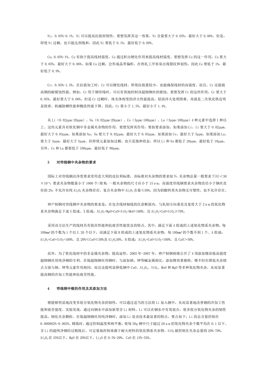 蒂森克虏伯和神户制钢生产帘线钢的先进工艺_第2页