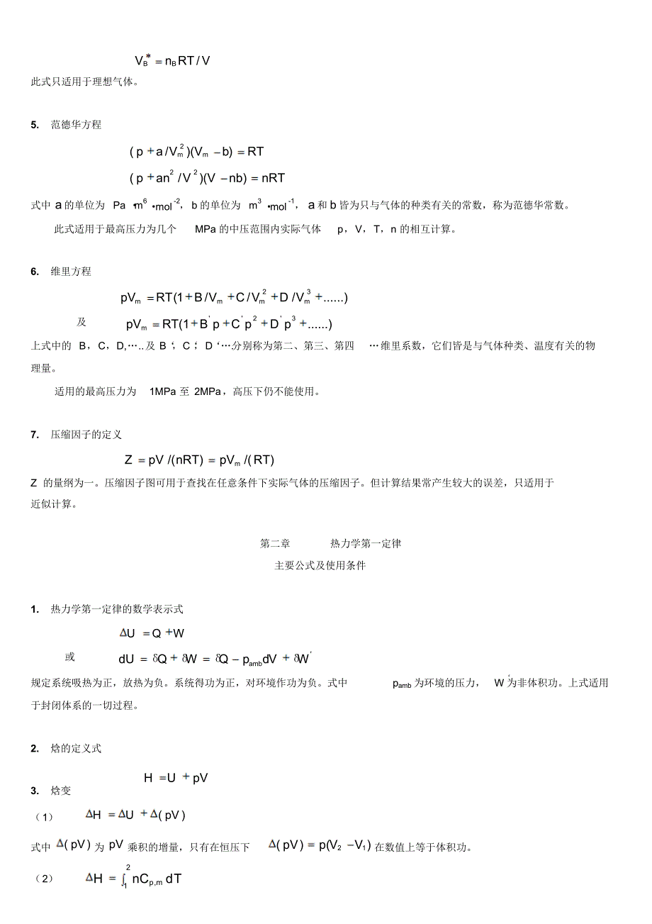 大学物理化学公式及使用条件_第2页