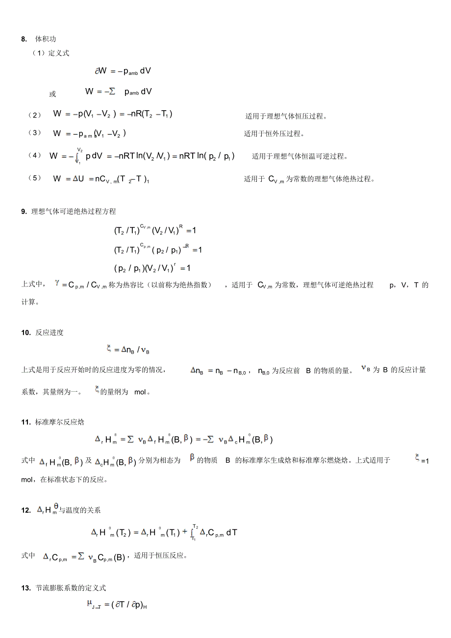 大学物理化学公式及使用条件_第4页