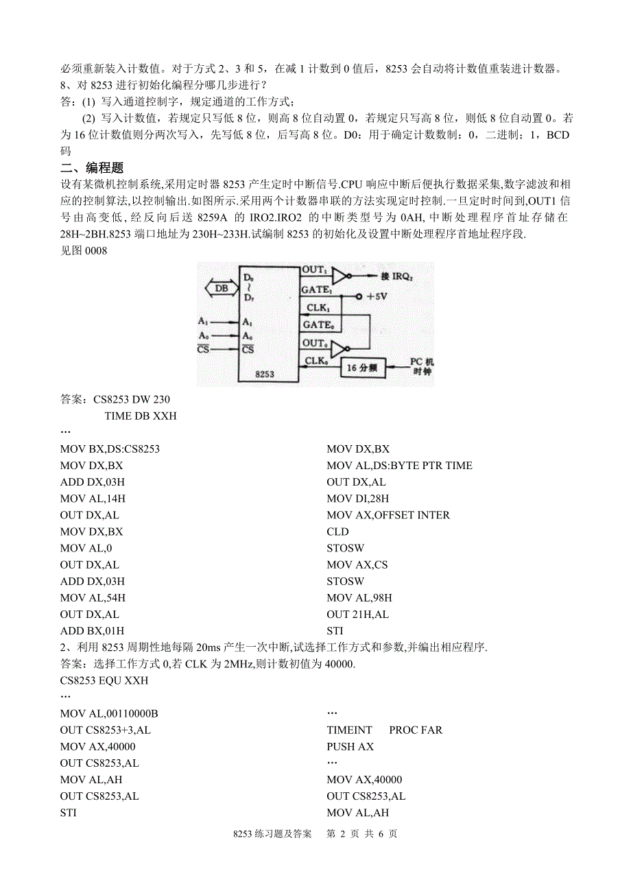 8353练习题及答案_第2页